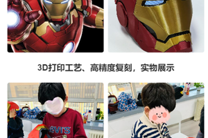 【中科院一日营】11.30/12.28/1.3亲手打造AI 语音控制钢铁侠智能头盔|3D建模＋硬件组装＋AI 编程