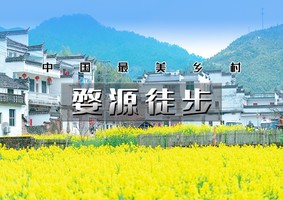 周末2日【婺源徒步C线】井坞-珊厚-庆源-虹关-里言坑-察关-打卡婺女洲-小众古村徒步线路