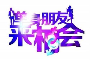 11.8周六《双11寻缘》大型单身联谊会｜相约海淀+83-03年优质群体+现场认证（坐标海淀五道口）