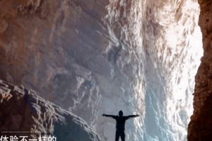 国庆贵州徒步【无限黔徒A6日】羊皮洞+大圣之眼+夜郎天路+猫跳峡冰河+云峰屯堡徒步贵州(全国召集）