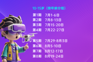 沪【AI智造营6日】跟上海交大导师学习真科技，大模型、机器人、无人机、ChatGPT上海科技营10-15岁