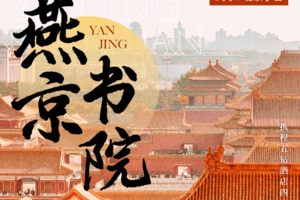 寒假春节北京亲子5日【何以燕京】国博丨故宫双殿寻宝×穿越非遗中轴线、走进清北课本中的北京