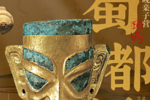 暑假【成都历史亲子5日营】三星堆考古 都江堰大熊猫基地 都江堰水利工程 杜甫草堂武侯祠 川剧人民公园