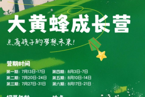 崇礼夏令营《儿童成长赋能营》太舞小镇避暑 云顶大黄蜂成长营,点亮孩子未来的梦想