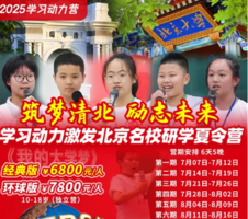 2026年“我要上北大清华”学习动力激发暑假6日营|筑梦清北，智创未来|10-18岁