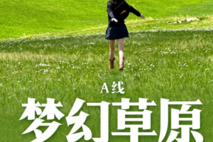 呼伦贝尔草原【梦幻草原A线海拉尔5天】2-4人小车团 全程SUV穿越草原腹地，邂逅更多小众秘境