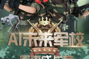 【AI赋能军事成长5/3日营】5.1-5or5.1-3当铁血营地遇上智能科技，锻造未来战力新模式