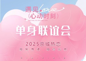 12.27周六【朝阳单身联谊会】京城热恋｜男85-99/女87-03严选+现场认证+2v2高效场（坐标双井）