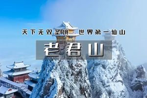 元旦3日｜情定老君山｜年味洛阳の嵩山-少林寺-白马寺-龙门石窟-洛邑古城-老君山（单身场）