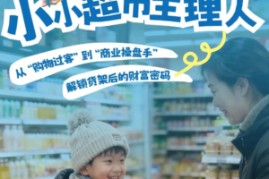 志愿北京4h【盒马超市主理人】12.14/21/27/1.1/2超市3大核心岗位·任务赚取薪酬·规划家庭采购·财商培养
