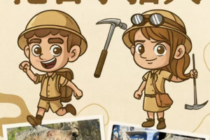 12.14化石猎人 & 搭建岩石库 儿童单飞一日营地质工作初体验  