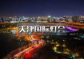 周末元旦1日｜天津国际灯会｜不用早起-11点出发-打卡杨柳青千年古镇-天津水西首届国际灯会-