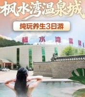 元旦泡温泉1月1号“热河之源•隆化温泉”第二晚升级园林温泉酒店，每个房间私汤泡池