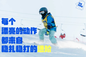 北京滑雪【石京龙滑雪5日】2.9-13/2.23-27寒假每周一到周五 | 单双板可选、入住延庆CLUB MED