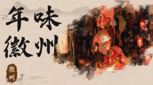 【徽州过大年5日亲子】2.18-22 水墨宏村+徽州古城+非遗年味徽味晚宴柴火年猪宴游齐云山（含往返高铁）