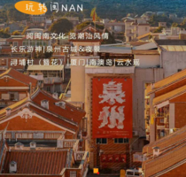 春节8天潮汕闽南【大巴/火车】福州过年-长乐游神-泉州-厦门-潮汕英歌舞-云水瑶