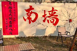 1.31周六单身专线｜情定刨猪宴｜户外单身相聚怀柔暖冬の当传统年味遇见文艺浪漫-邂逅同样热爱生活的TA