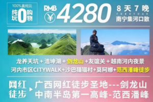 春节8日 | 中越徒步 | 2.16-23广西剑龙山-浩坤湖&友谊关-越南河内-范西潘峰徒步（南宁集河口散）