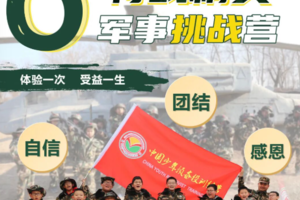  军事冬令营6天| 2.8-13“特战精英”成长挑战营，装甲车，定位打靶，丛林CS等特训，全真模拟我是一个兵