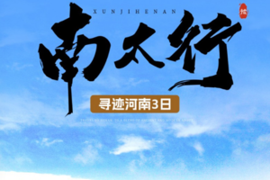 清明3日【南太行D休闲】精品团 |太行大峡谷+徒步穿越鲁班豁+小众秘境高家台村+邯郸古城