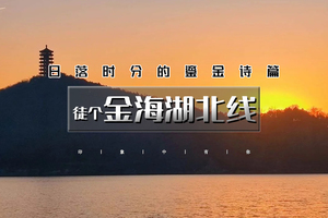 周末1日金海湖北线【中午12点出发】驼峰夕照の北京日落天花板-8公里休闲徒步