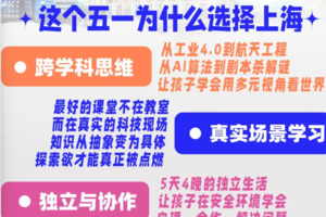 暑假【上海科技探索5日营】魔都密码·破译未来｜走进无人校服工厂/航天八院/百度无人驾驶，畅玩迪士尼