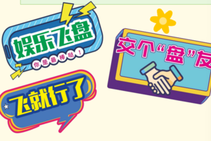 周末（5.16下午场）朝阳公园交友+飞盘比赛+桌游+户外游戏+打沙包+草坪音乐会（全年多期）  