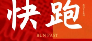 志愿北京4h【快跑吧】5.23/24/30/31安全逃生主题赛12项逃生求救本领PK·直面危难·学会抉择·练就自救能力