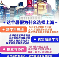 暑假【上海科技探索5日营】魔都密码·破译未来｜走进无人校服工厂/航天八院/百度无人驾驶，畅玩迪士尼