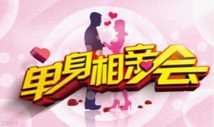 5.24周日【高端局】京户京房/高校名企专场：一场8分钟的寻爱冒险