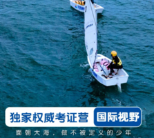 暑假日照【考证营】帆船/帆板/冲浪/潜水考证营/双技能营+冠军级教练+世帆赛基地+冲浪5C营地+拓宽国际视野