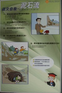 泥石流自救 泥石流自救