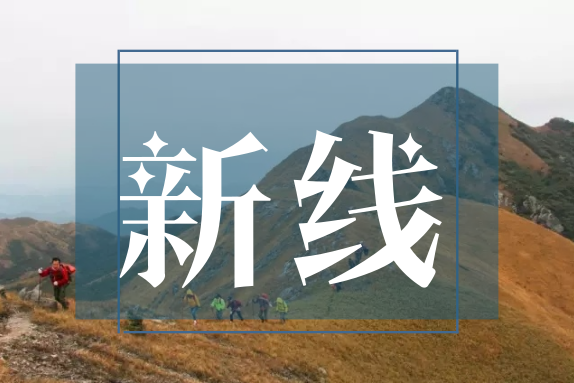 轻装穿越！粤北第一峰——黄牛石