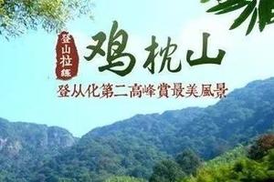 春日踏青计划【从化鸡枕山】勇登从化千山高山第二峰1146米—鸡枕山