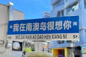 节假日【全景潮汕3天】住在青澳湾！畅游“东方夏威夷”南澳岛，沙滩、灯塔、彩虹牧场！寻味潮州古城+汕头埠口+揭阳老城
