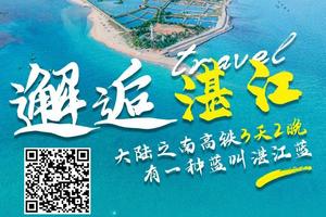 【中国大陆最南端，湛江高铁3日】广东省内游、住南极村、行摄菠萝的海，探访硇洲岛、珊瑚保护区、打卡湖光岩、赤坎老街、灯楼角