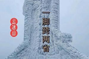 【云冰山+瑶族博物馆+爱情小镇】一次打卡三个宝藏地，邂逅广东“雪乡”雾凇冰挂、探访瑶族博物馆，体验粤、桂、湘交界“小丽江