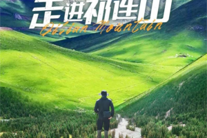 【走进祁连山】乌鞘岭-祁连山生态秘境-柴尔龙海-冰沟河-八宝河谷-汉明长城遗址-山丹军马场6日徒步探险之旅！