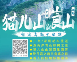 【猫儿山+崀山4日高铁往返】赏中国丹霞崀山+花岗岩地质之美，登上华南之巅看日出日落