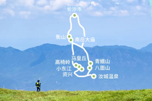 【云径湘南·徒步盛宴】衡山禅径·郴州丹霞·八面云海六日水墨长卷徒步之旅