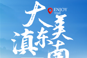 【大美滇东南】元阳梯田-弥勒东风韵-建水古城-蒙自碧色寨-朱家花园-抚仙湖5天休闲游