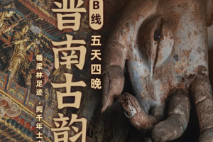 【晋南古韵B线】永乐宫-双林寺-镇国寺-万荣双庙-广胜寺-介休后土庙-关帝庙5日晋南精华游