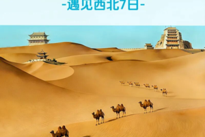 【遇见西北 · 大环线7日】大柴旦翡翠湖+胭脂山+黑独山+胭脂山+鸣沙山月牙泉+莫高窟+嘉峪关