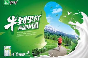 蒙牛2016牛到里约 跑动中国-金华站