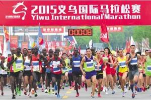 2016义乌国际马拉松金华长跑协会团报