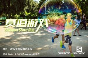 9月28号义乌salomon分享会