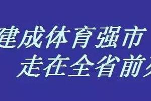 琅琊“山水四项”欢乐行活动