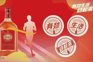 “有劲生活动起来”劲酒健康百城跑