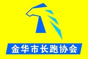 健康婺城幸福城—2020箬阳山地越野赛