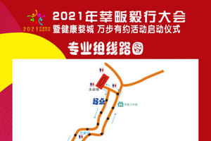 2021莘畈毅行大会暨国家第六届“万步有约”健走激励大赛婺城赛区启动仪式